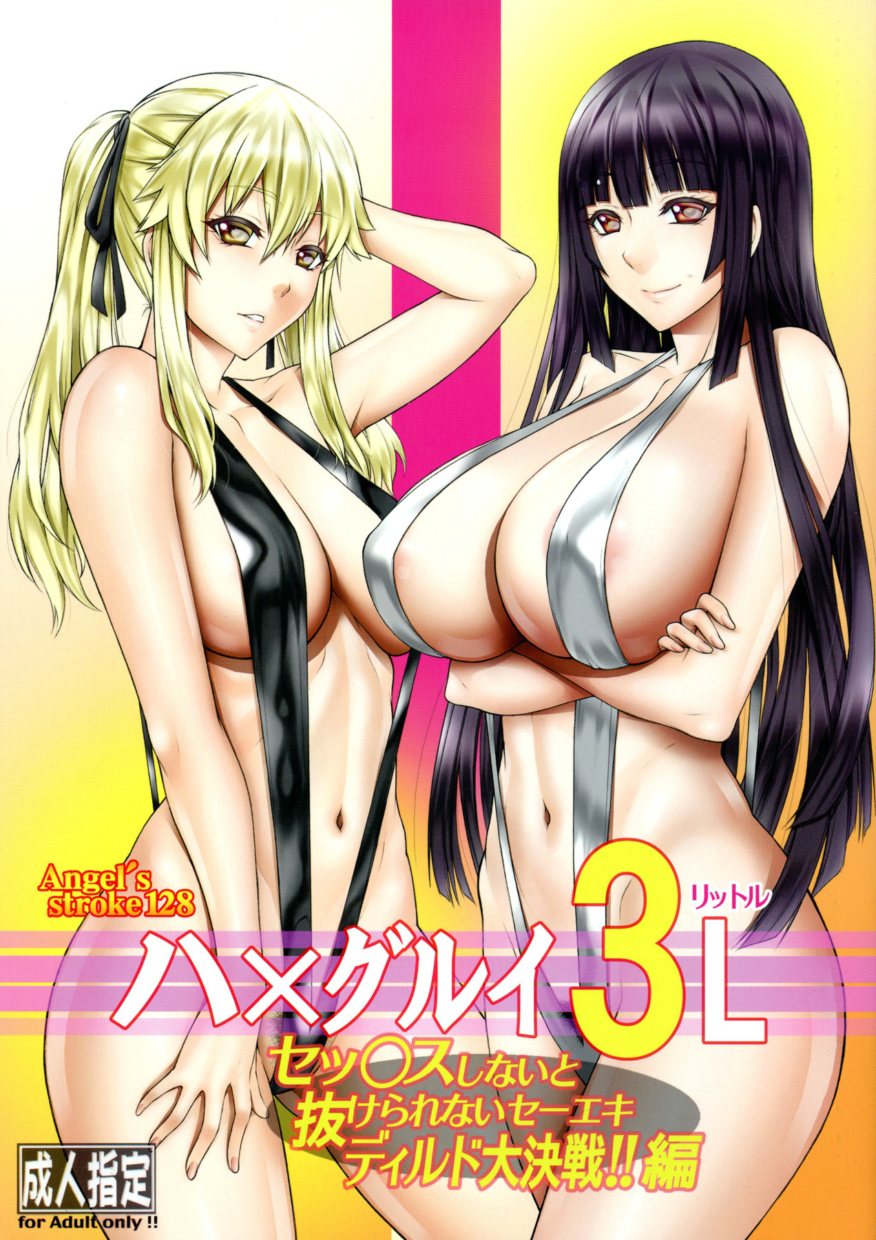 Hentai Manga Comic-Fucking Madness 3L - A Decisive Battle Where If You Don't Have Sex Then You Must Compete With a Sperm Shooting Dildo That Won't Come out!!-Read-1